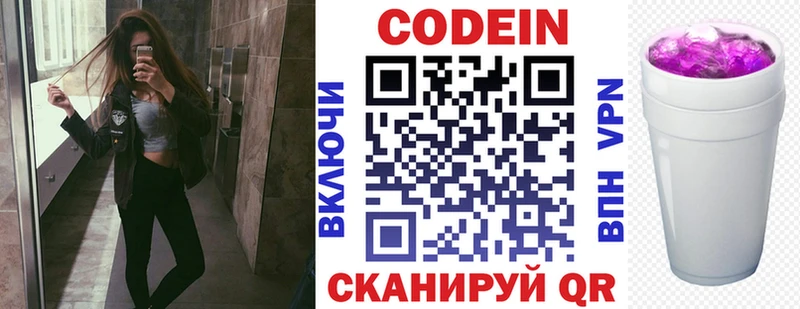 Кодеин напиток Lean (лин) Межгорье