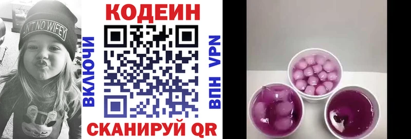 Кодеиновый сироп Lean напиток Lean (лин) хочу наркоту Межгорье